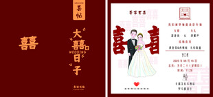 婚礼请柬设计