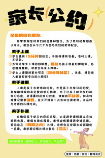 家长公约