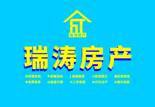 瑞涛房产