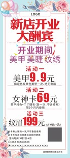开业海报