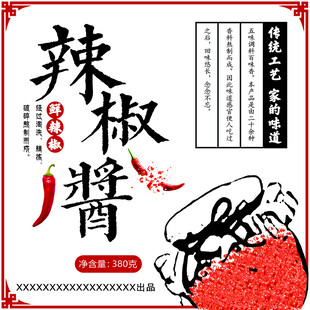 辣椒酱标签
