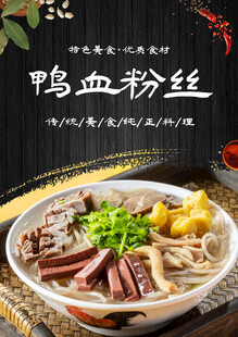 美味鸭血粉丝汤诱人呈现