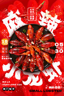 麻辣小龙虾盛宴海报
