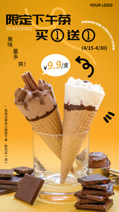 甜蜜巧克力冰淇淋组合