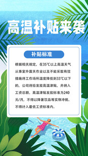 高温补贴来袭通知海报