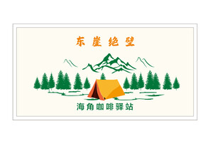 露营野营
