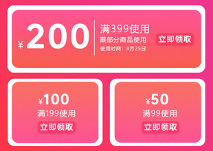 满减优惠券展示