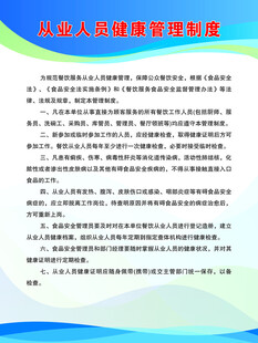 从业人员健康管理制度