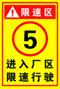 限速