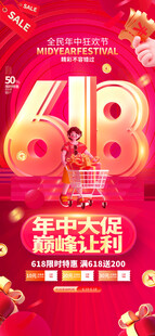  618海报