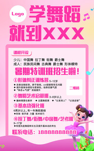 暑假舞蹈招生
