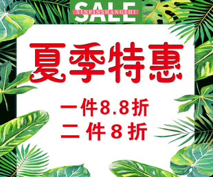 夏季特惠促销海报