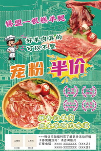 中式火锅店羊肉牛肉特价海报