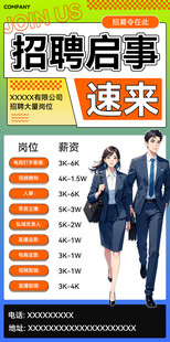 朋友圈招聘海报
