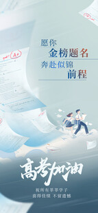 高考加油助力梦想启航