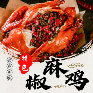 椒麻鸡 麻椒鸡 