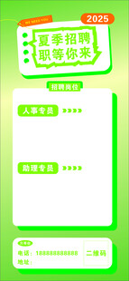 夏季招聘