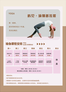 瑜伽课程表