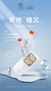 护肤品精华海报