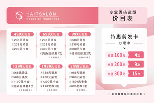 美发会员价格表