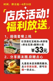 店庆活动