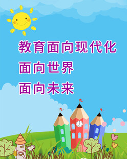 学校标语 教育