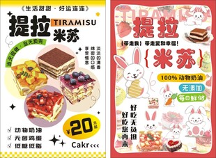 提拉米苏