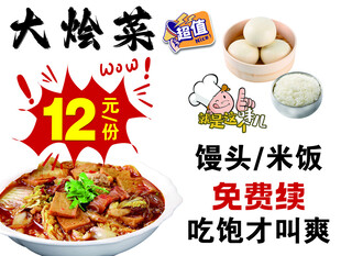 大烩菜