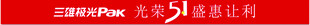三雄极光 横幅