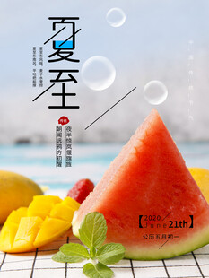 夏至西瓜芒果清新画面