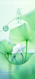 夏至海报           