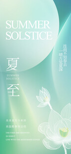 夏至海报