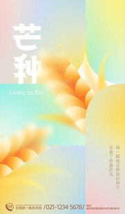 芒种时节插画