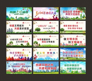 文明城市公益广告