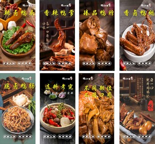 鸭货鸭脖