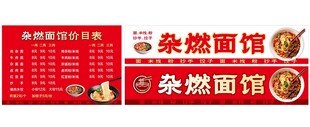 面馆招牌门头价目表