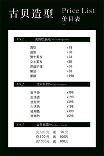 理发店价格表 