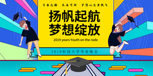  毕业典礼
