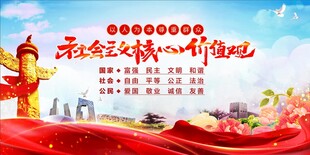 社会主义核心价值观