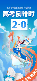 高考倒计时