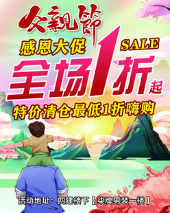 父亲节促销