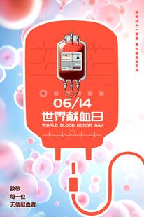 红色简约世界献血日公益海报