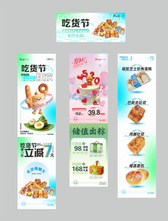 吃货节美食促销公众号长图文