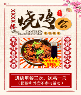 烧鸡公美食促销海报