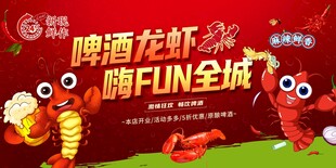 啤酒龙虾嗨翻全城