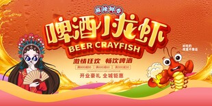 啤酒龙虾节宣传海报