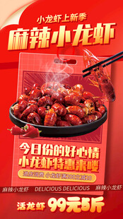 小龙虾上市 