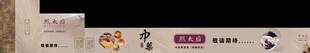 中药养发