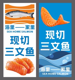 现切三文鱼