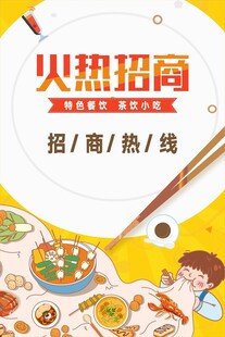 火热招商中开启餐饮新篇